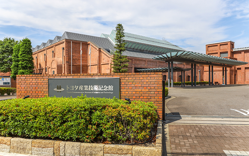 豊田市トヨタ産業技術記念館