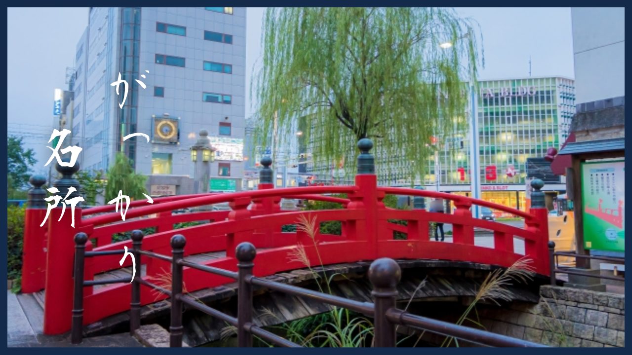 がっかり名所